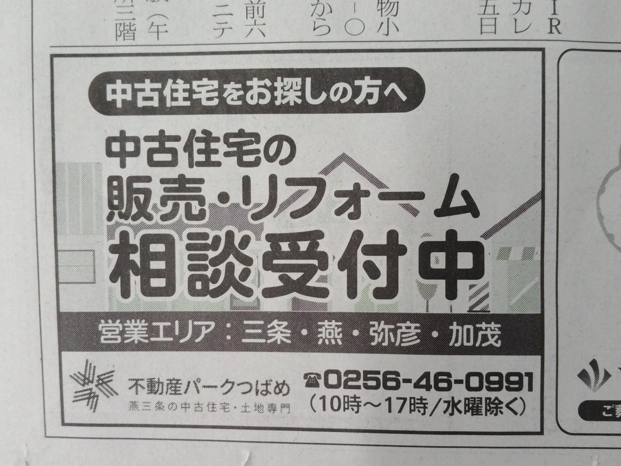 三条新聞チラシ