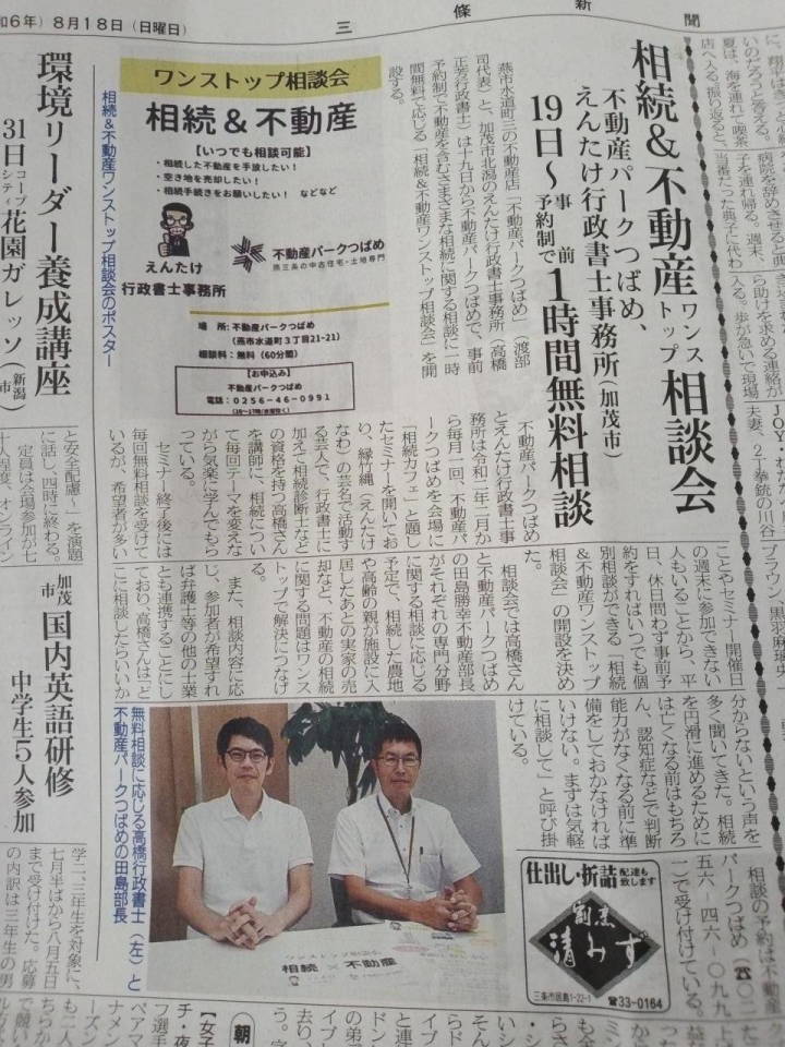 三条新聞記事